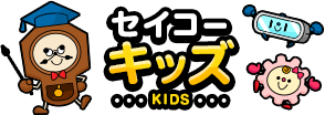 セイコーキッズ