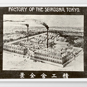 精工舎を中心とした日本時計産業の発展