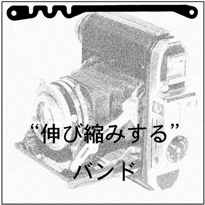 ポリウレタンバンド“ジャバラ”